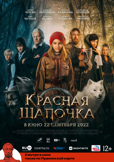 Little Red Riding Hood / Красная Шапочка