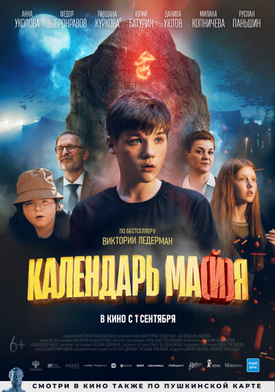 Kalendar ma(y)ya / Календарь ма(й)я
