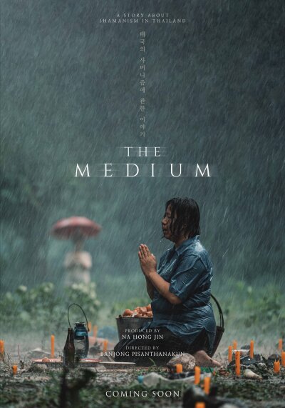 მედიუმი / The Medium