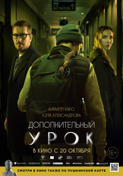 Dopolnitelnyy urok / Дополнительный урок