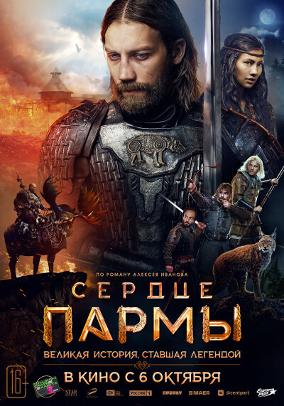 Serdtse parmy / Сердце пармы