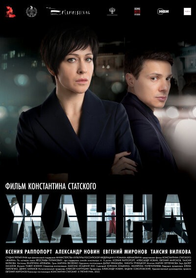 Zhanna / Жанна