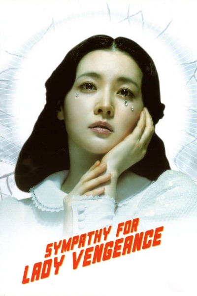 ქალბატონი შურისძიება / Lady Vengeance