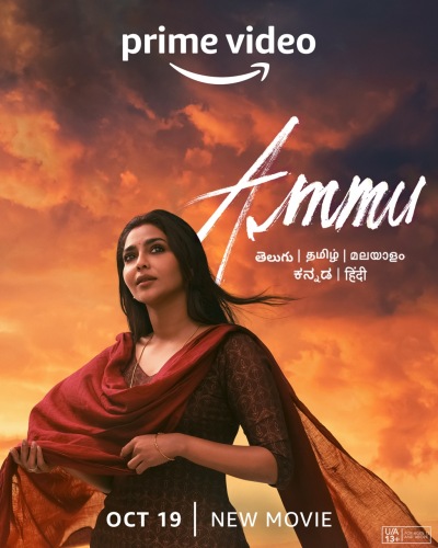 ამმუ / Ammu