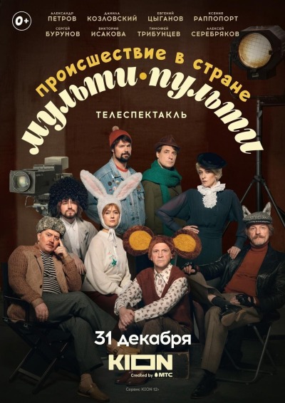 Proisshestviye v strane Multi-Pulti / Происшествие в стране Мульти-Пульти