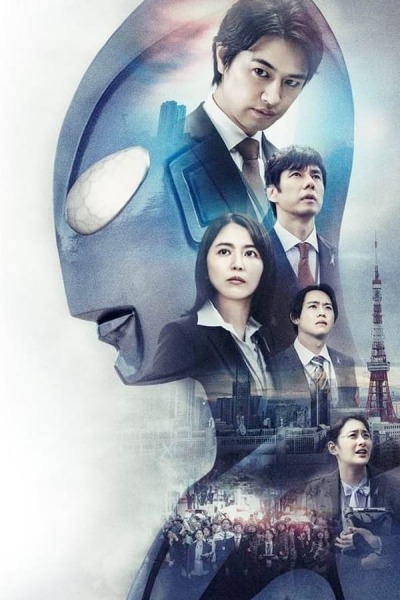 Shin Ultraman / Новый Ультрамен