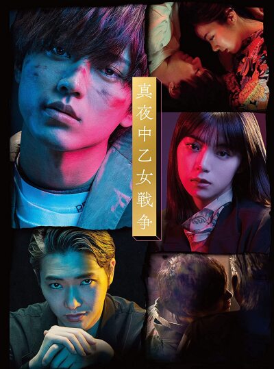 Mayonaka otome sensou