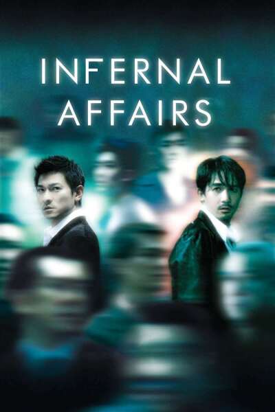 შიდა გარჩევები / Infernal Affairs