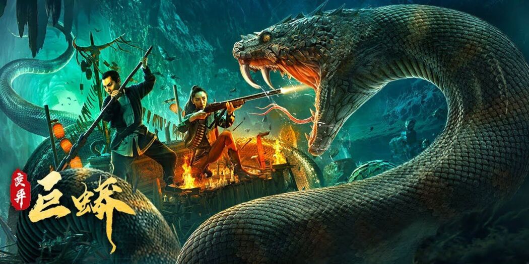 მუტანტი პითონი / Mutant Python
