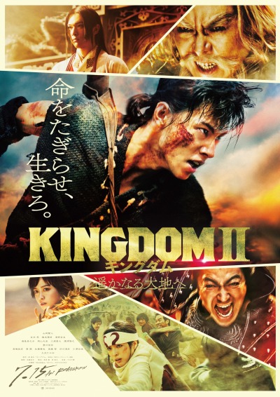 სამეფო 2: შორეულ მიწამდე / Kingdom 2: To the Far Land