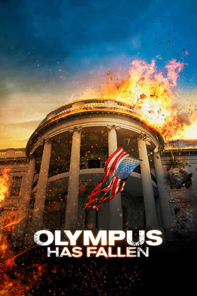 ოლიმპის დაცემა / Olympus Has Fallen