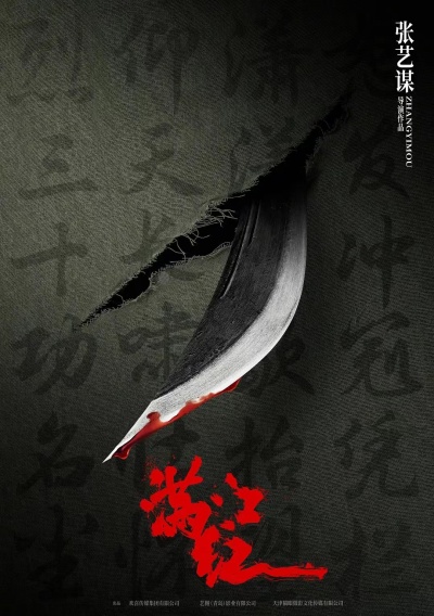ჯიანგ ჰონგი / Man jiang hong