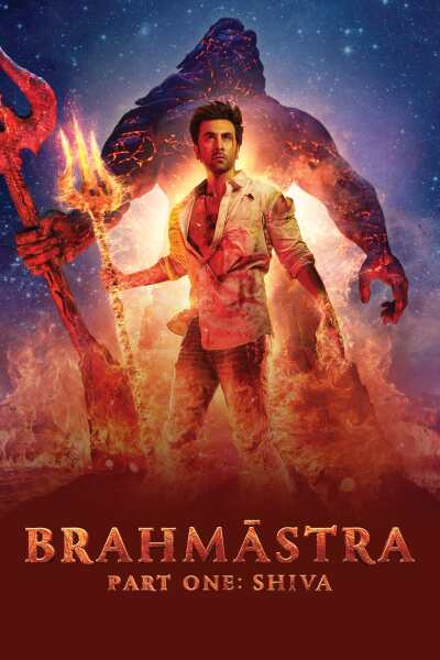 ბრაჰმასტრა – ნაწილი 1: შივა / Brahmastra Part One: Shiva