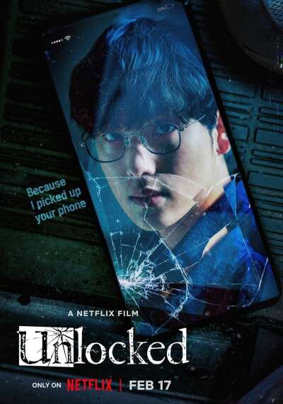 განბლოკილი / Unlocked