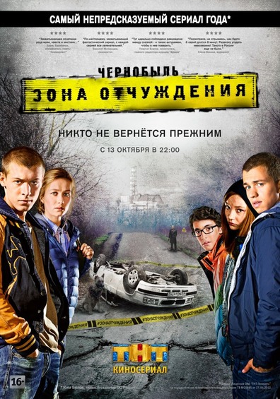 ჩერნობილი: დახურული ზონა / Chernobyl 2. Exclusion Zone
