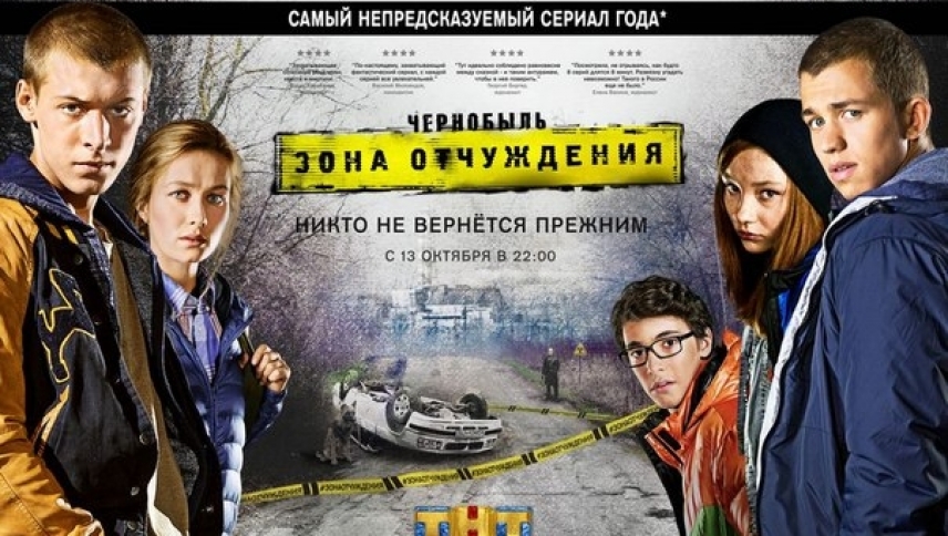 ჩერნობილი: დახურული ზონა / Chernobyl 2. Exclusion Zone