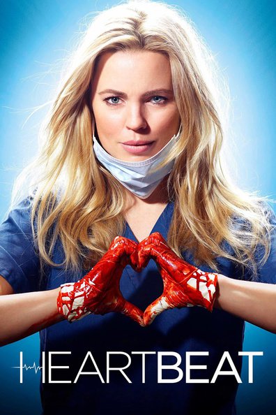 გულისცემა / Heartbeat
