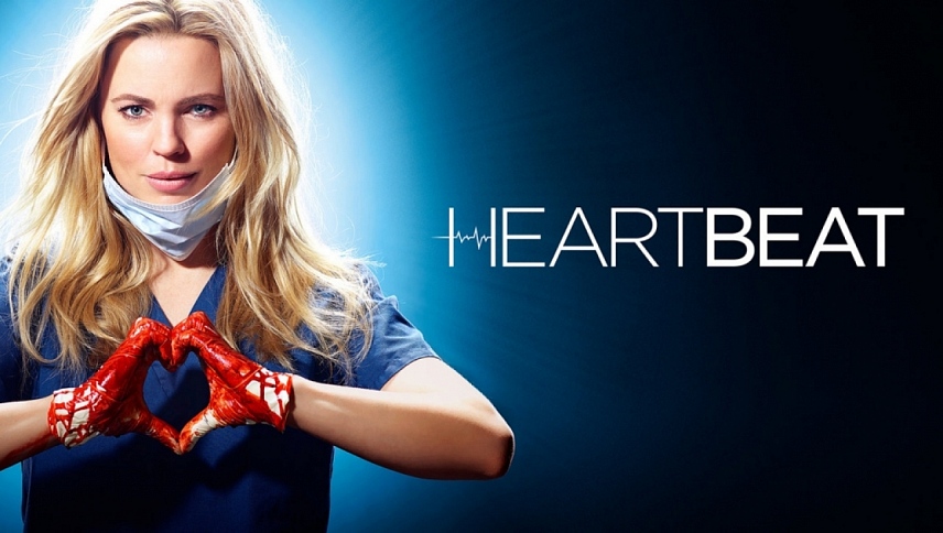 გულისცემა / Heartbeat