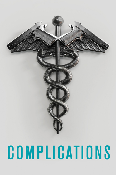 სირთულეები / Complications