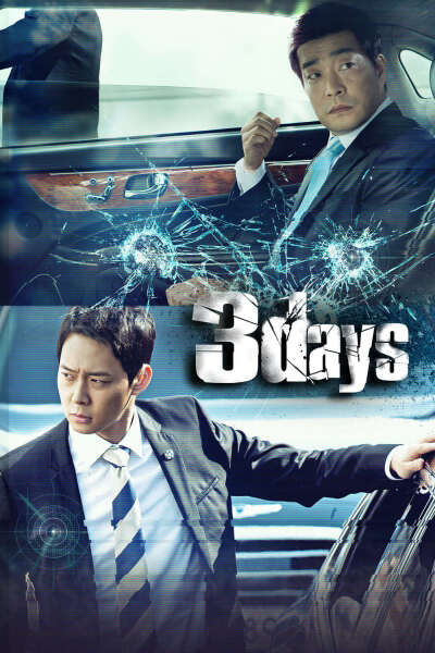 სამი დღე / Three Days