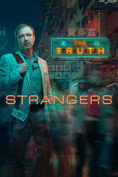 უცხოები / Strangers