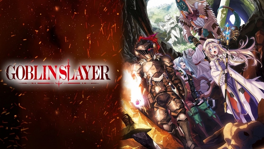 გობლინების მკვლელი / Goblin Slayer