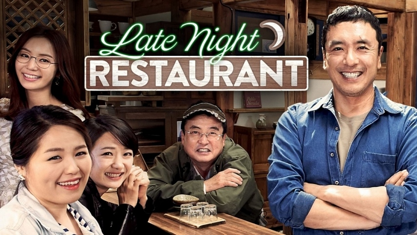 შუაღამის რესტორანი / Late Night Restaurant