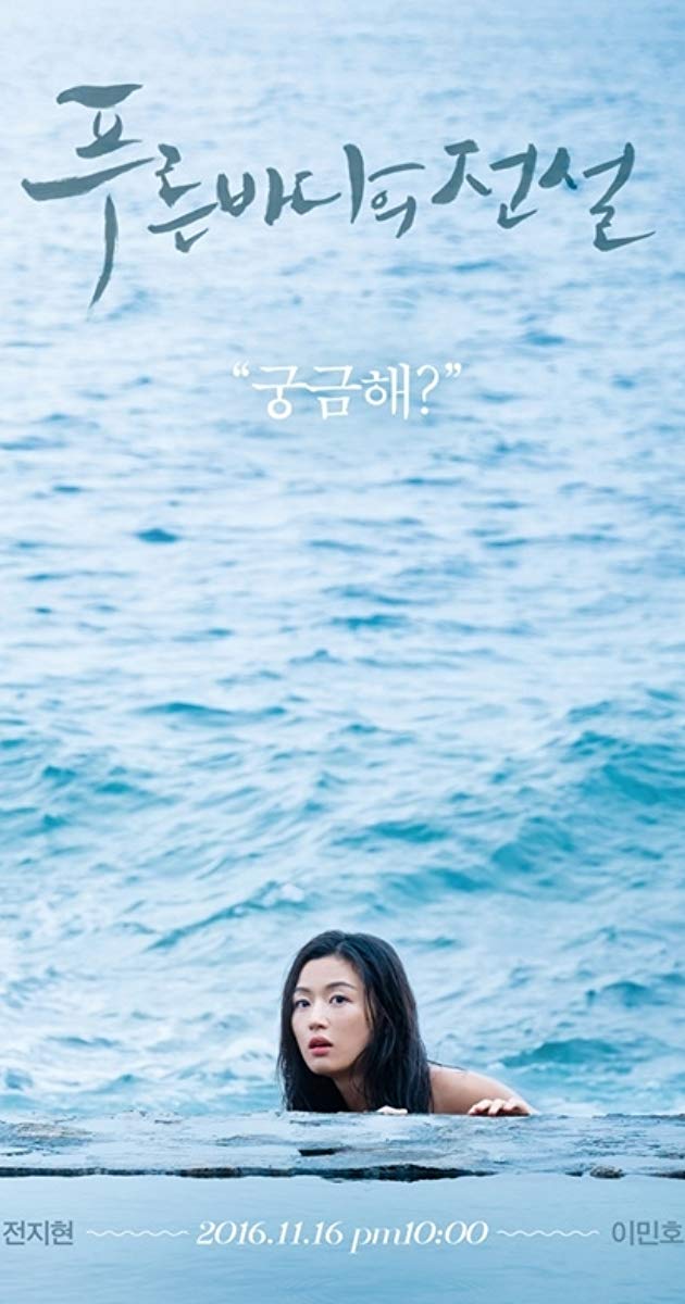 ლურჯი ზღვის ლეგენდა / The Legend of the Blue Sea