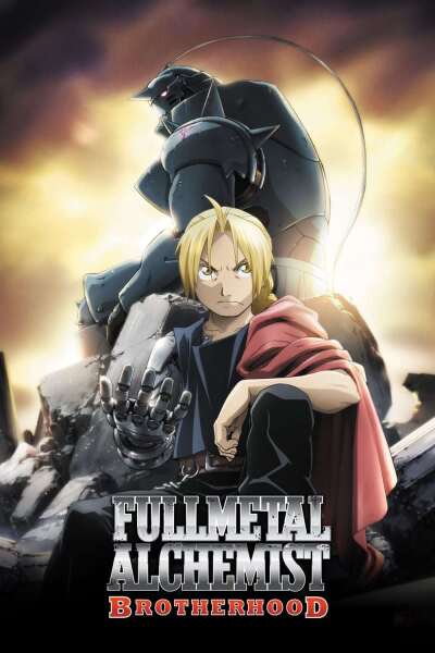 ალქიმიკოსების საძმო / Fullmetal Alchemist: Brotherhood