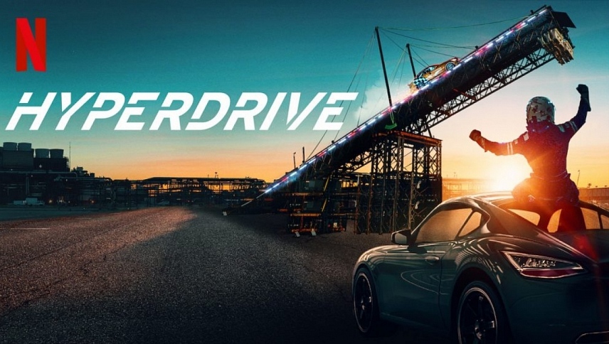 ჰიპერდრიაივი (2019) / Hyperdrive