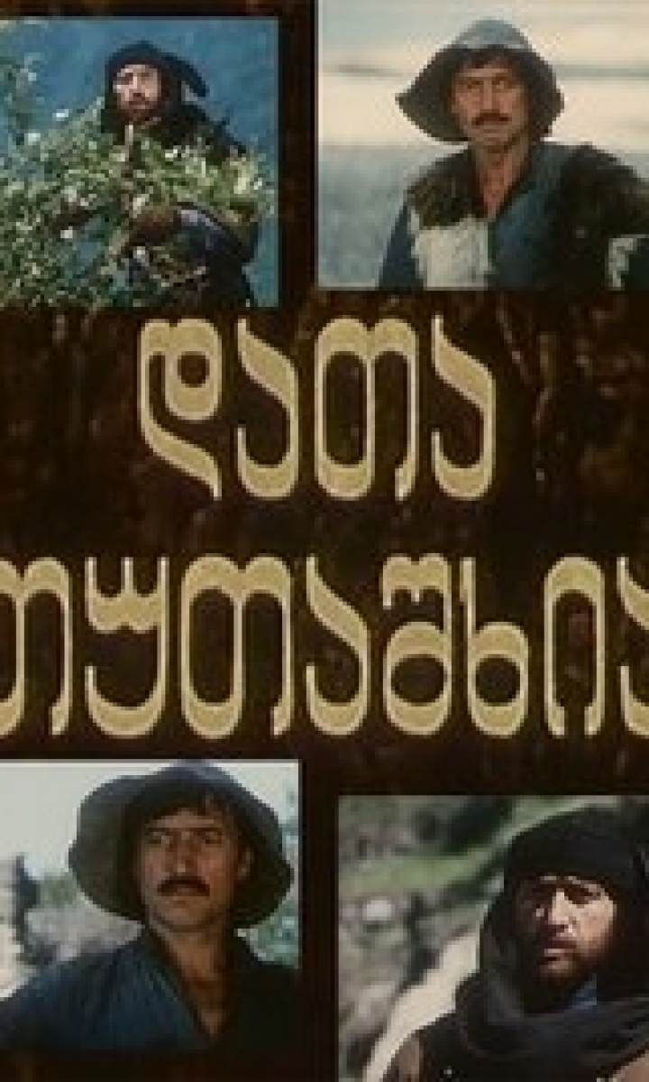 დათა თუთაშხია / Data Tutashkhia
