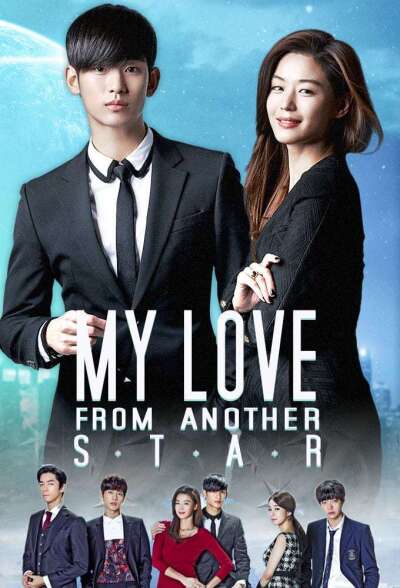 ჩემი სიყვარული სხვა ვარსკვლავიდან / Byeol-e-seo on geu-dae