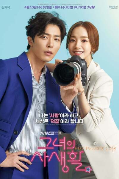 მისი პირადი ცხოვრება / Her Private Life