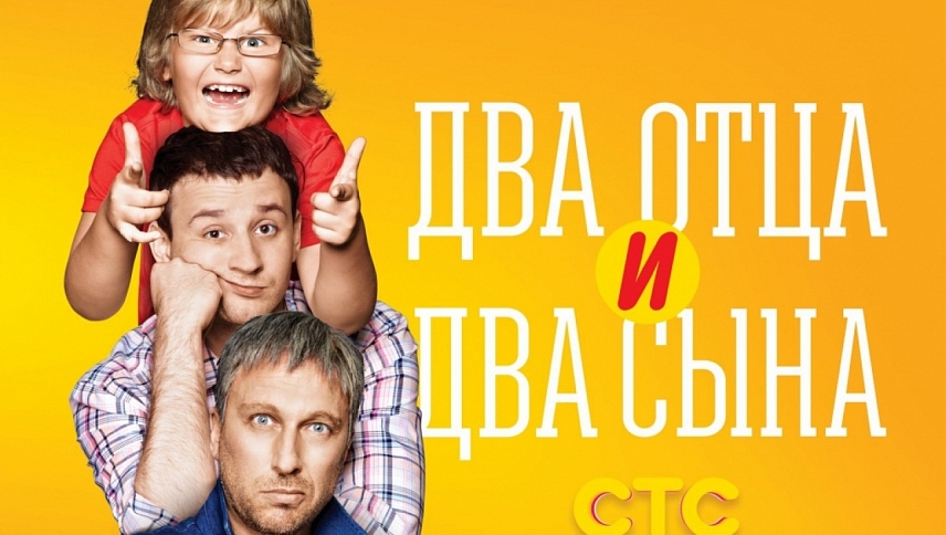ორი მამა და ორი შვილი / Dva ottsa i dva syna
