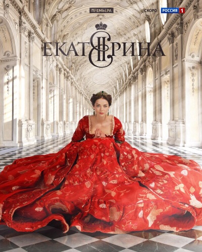 ეკატერინა / Ekaterina