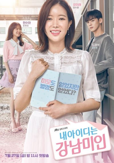 ჩემი  ID  განგნამ სილამაზე / My ID Is Gangnam Beauty
