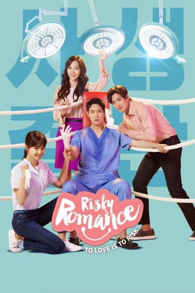 რისკიანი რომანი / Risky Romance