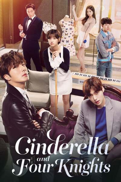კონკია და ოთხი რაინდი / Cinderella and the Four Knights