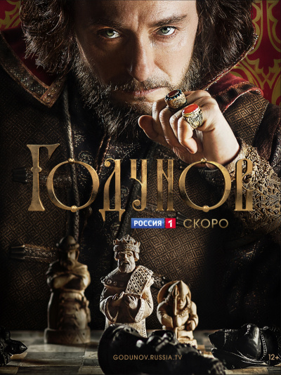 გოდუნოვი / Godunov