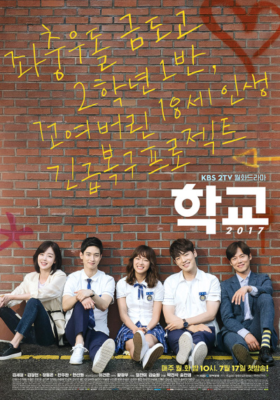 სკოლა 2017 / School 2017