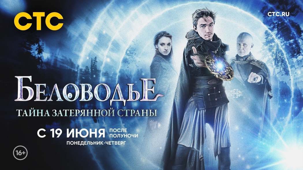 ბელოვოდე. დაკარგული ქვეყნის საიდუმლო / Belovodye. Tayna zateryannoy strany