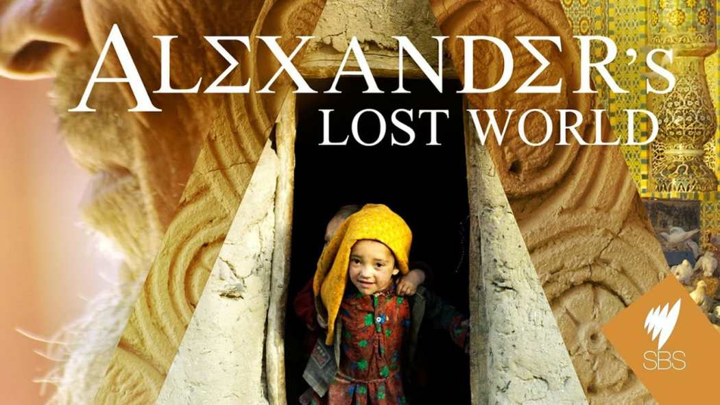 ალექსანდრეს დაკარგული სამყარო / Alexander's Lost World