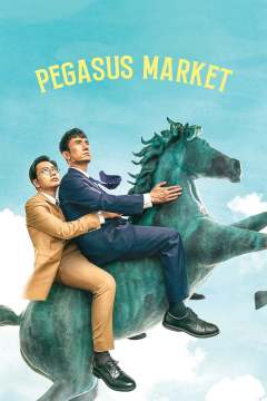 იაფი მარკეტი / Pegasus Market