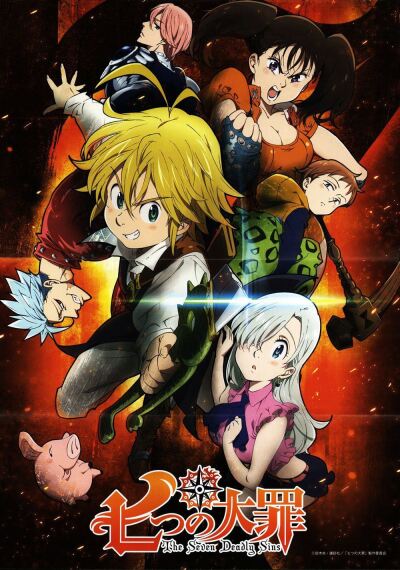 შვიდი მომაკვდინებელი ცოდვა / Nanatsu no taizai