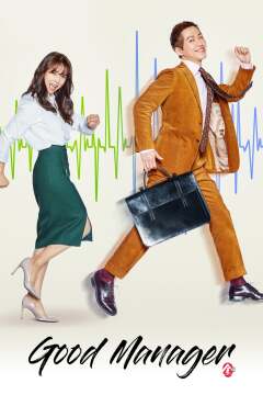 Good Manager / Шеф Ким