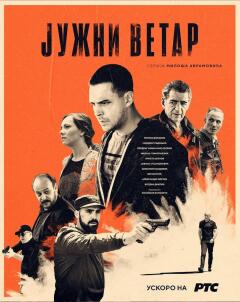 Juzni vetar / Южный ветер