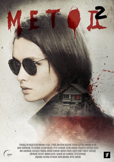 Metod