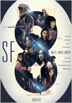 SF8 / НФ8