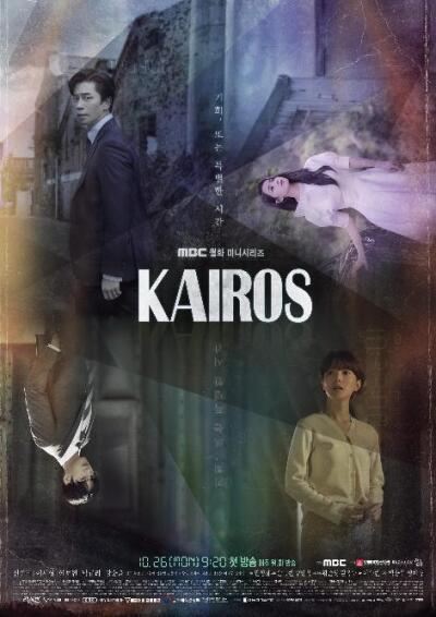Kairos / Кайрос
