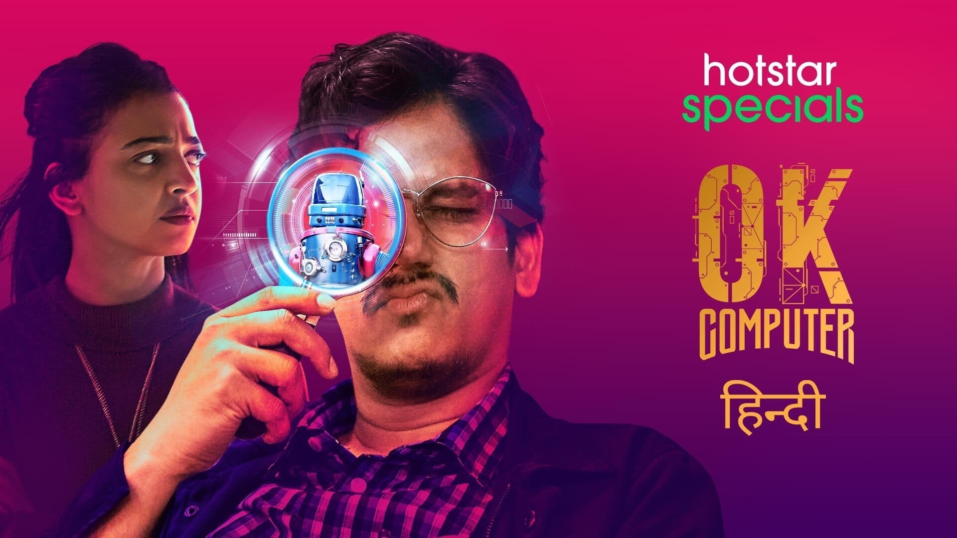 OK Computer / ОК, компьютер